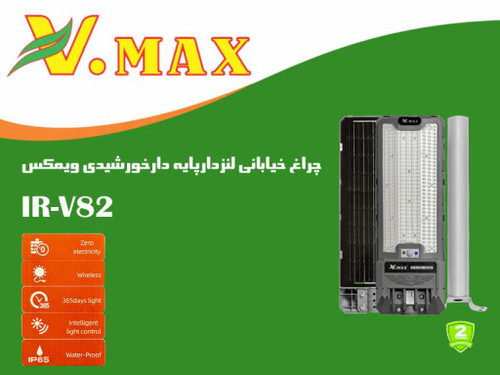 چراغ خیابانی لنزدارپایه دارخورشیدی