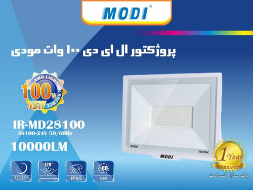 پروژکتور 100 وات SMD مودی